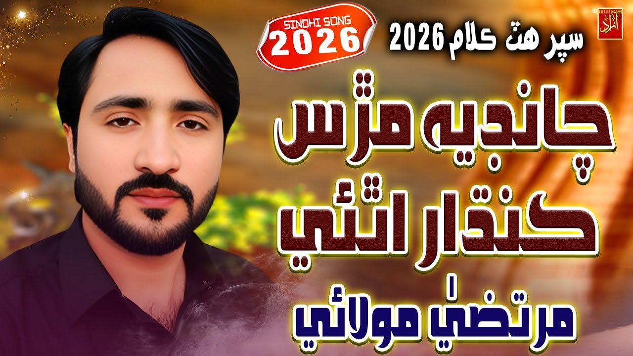 CHANDIA MURS KHANDAR ATHI | Molai Murtaza | New Sindhi Song 2026 | Azad Production 