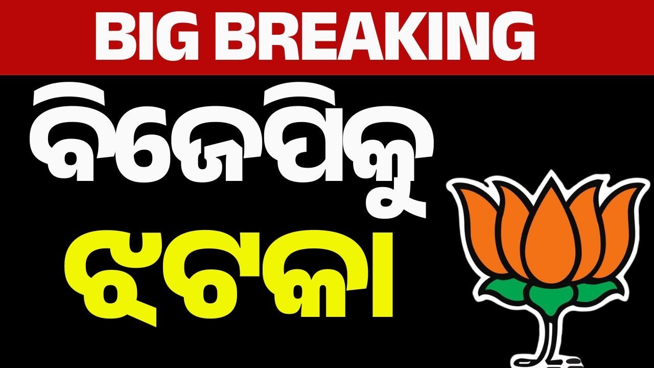 BJPକୁ ଝଟକା | Tina Haibru Makes Dramatic Return To BJD After One Day in BJP | Jajpur Politics