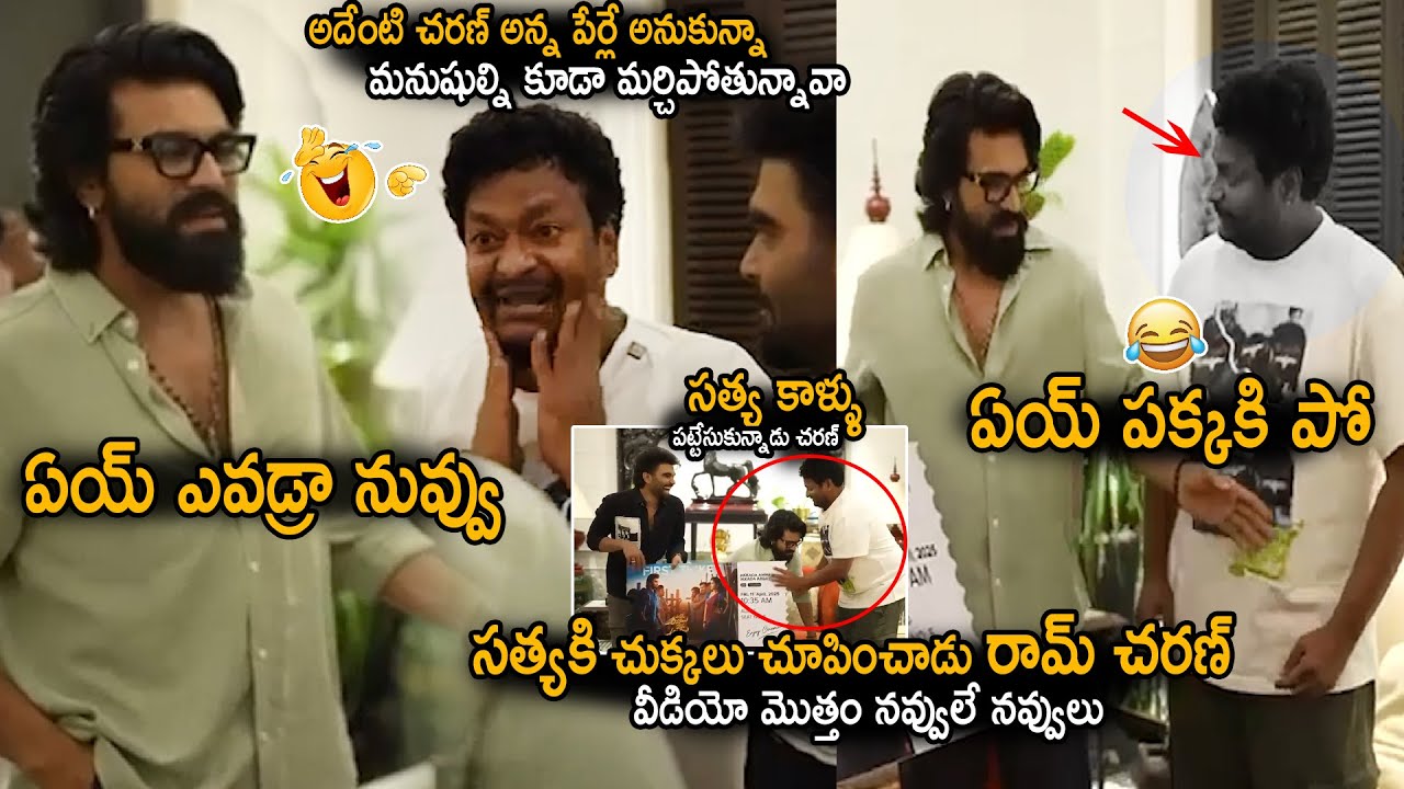 Ram Charan Hilarious Comedy With Comedian Satya While Launching 