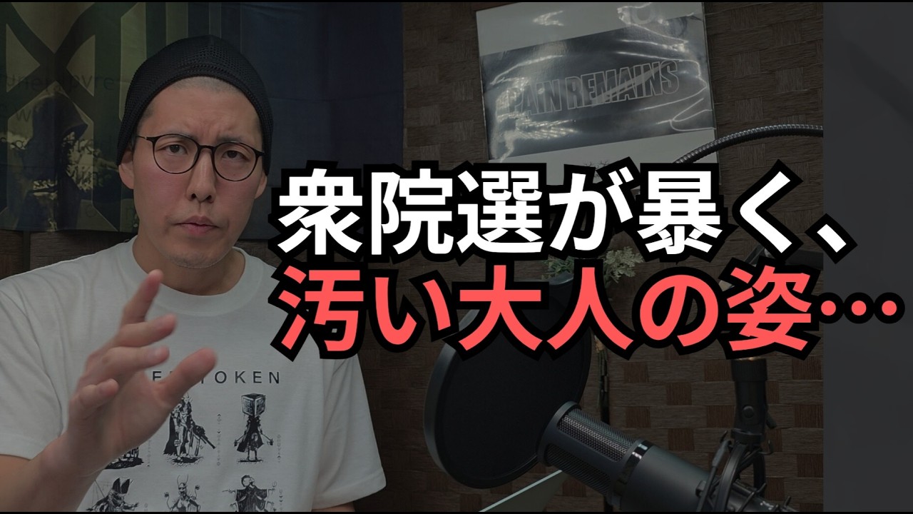 【衆院選2026】高市総理の覚悟と、敗者の下劣な誹謗中傷。ひとりの親として思うこと。