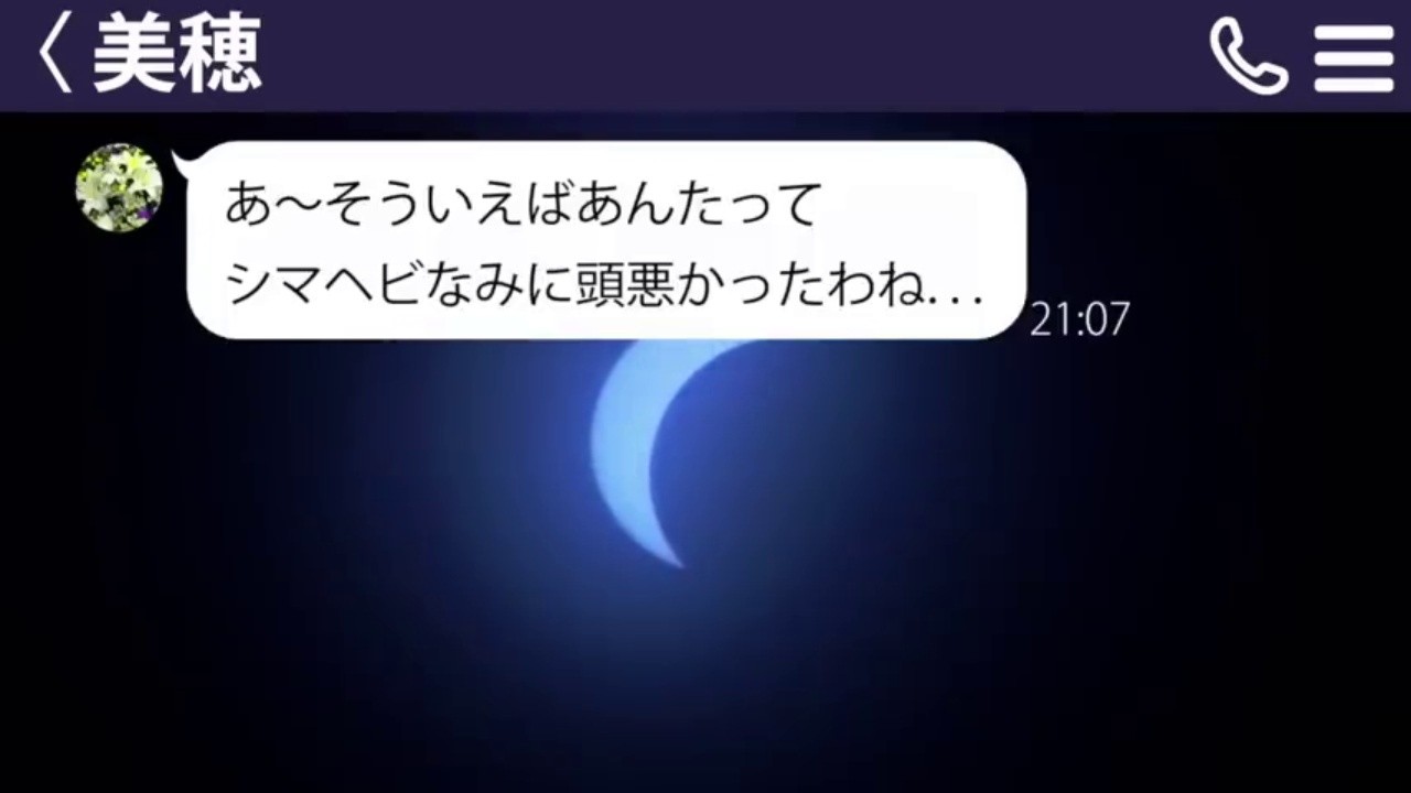 【LINE】 豪邸目当てで人の家庭に割り込んだ同級生。調子に乗る彼女へ、過去と家の真実を伝えた途端、態度が急変していく。