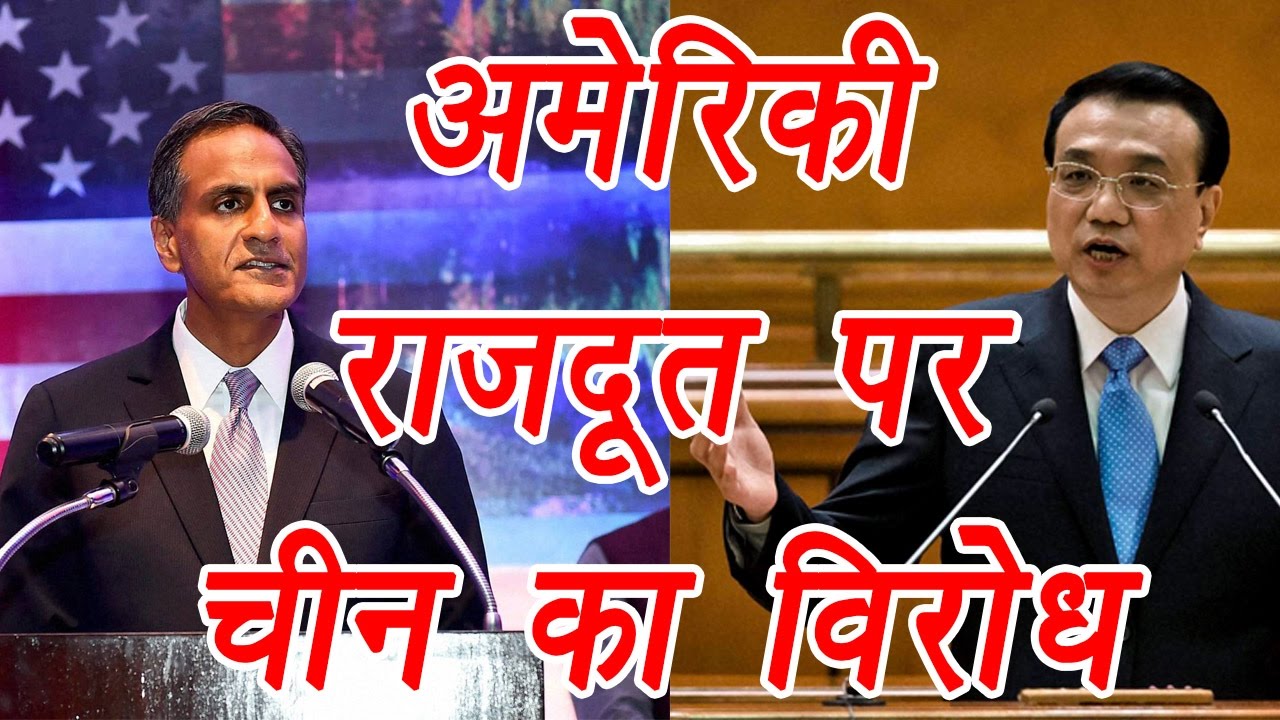 China objects to US envoy Richard Verma visit to Arunachal Pradesh । वनइंडिया हिंदी