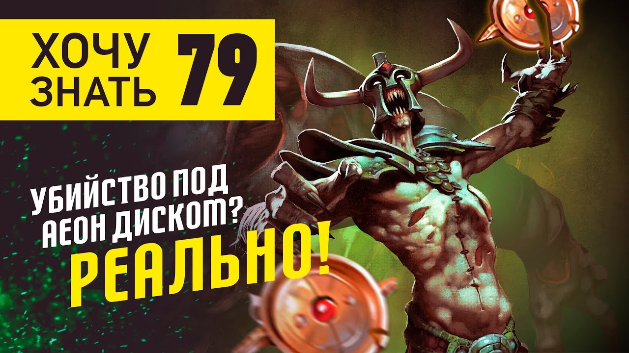 Дота 2 Фишки - 