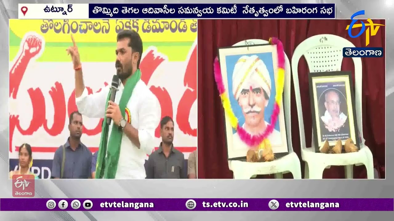 Adivasis Demand Lambadas Removal From ST List | లంబడాడీలను జాబితా నుండి తొలగించాలని ఆదివాసీల డిమాండ్