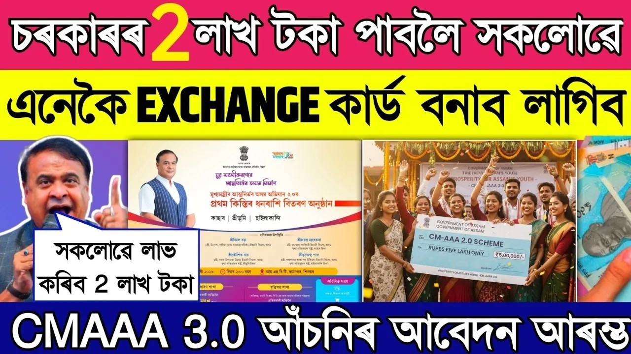 How to apply Employment exchange card  full process 2026 || কেনেকৈ আবেদন কৰে