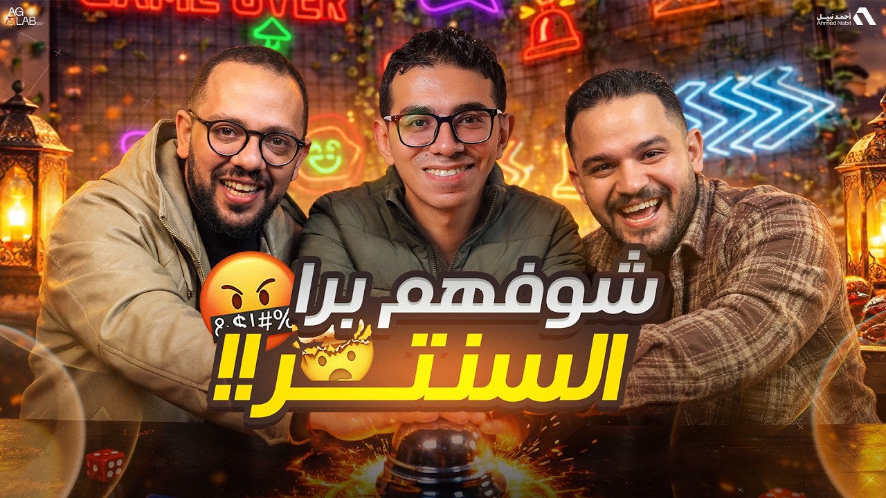 برا السنتر | EP01 : ضحك جامد 😂