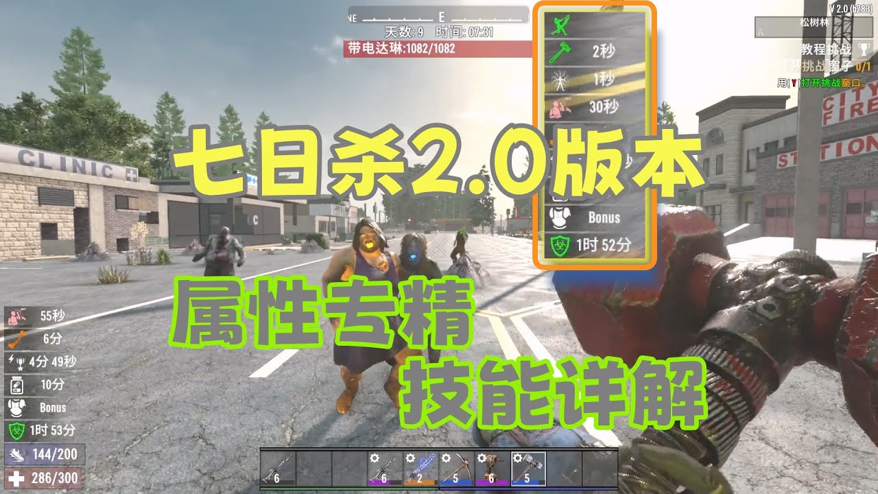 7 Days to die七日杀2.0强到离谱的属性专精技能