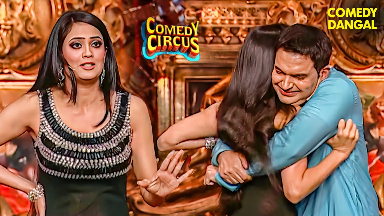 ठरकी Kapil ने उठाया Shweta Tiwari का फायदा | Stand up comedy | Comedy Circus | Fun | Smile