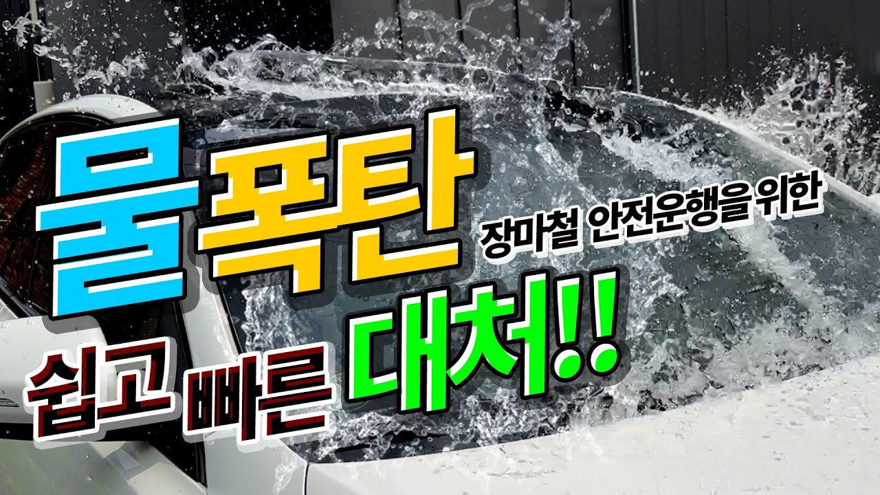쉽고 빠른 만능 발수코팅제 폼포나치 놀라운 성능🚗 자동차 유막제거 없이 굿👍