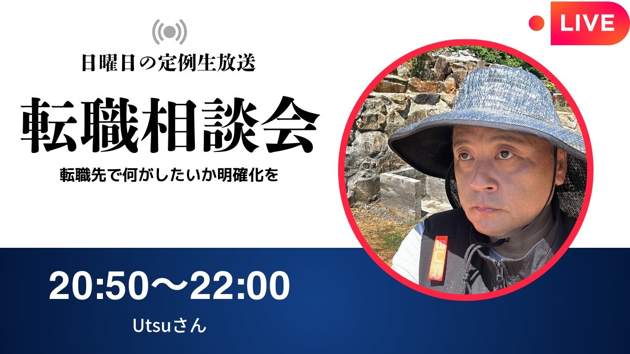 【生配信】転職相談会 2026年2月15日