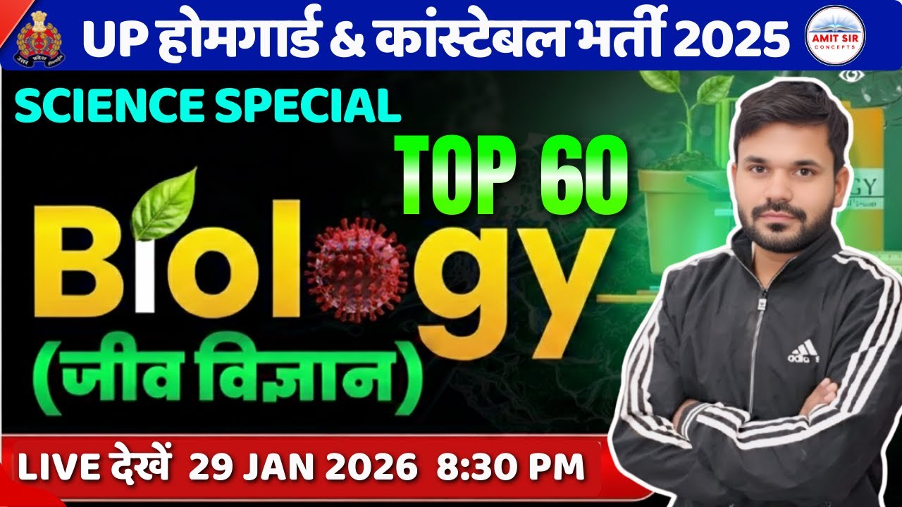 🧬 UP Home Guard 2025 | BIOLOGY TOP 60 MAHA REVISION 🚀By Amit Sir