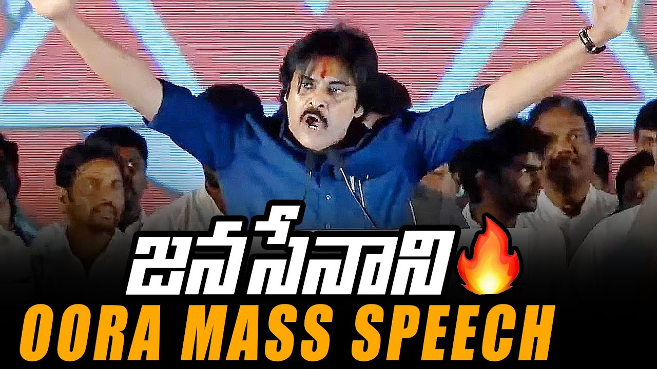 జనసేనాని🔥:JanaSena Chief Pawan Kalyan OORA MASS Speech At JanaSena Formation Day | News Buzz