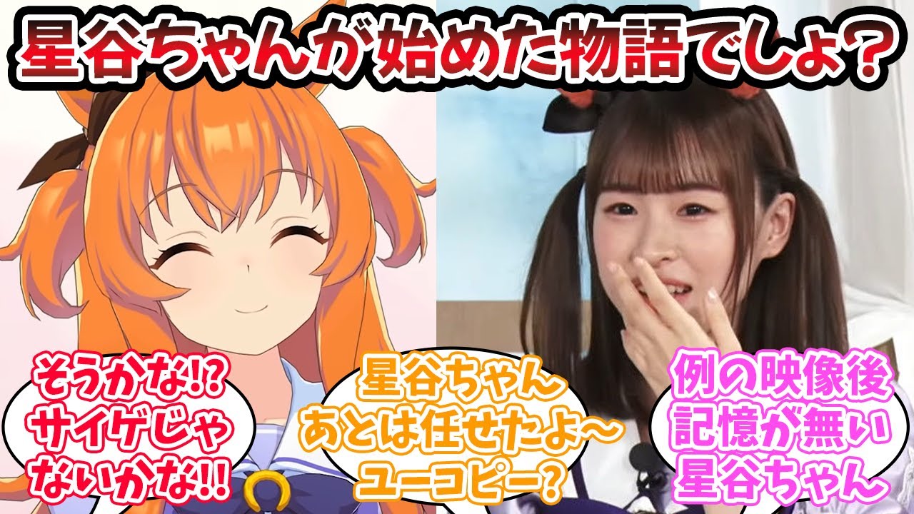 『トム&ケニーの重圧から現実逃避してスターの対応を星谷ちゃんに一任したマヤノトップガン』に対するみんなの反応【ウマ娘プリティーダービー】【5ch,2ch,ふたば,Twitterまとめ】