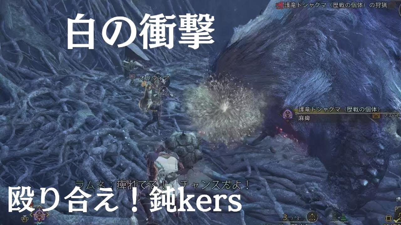 Monster Hunter Wilds　第十三話　ぶっ叩け、鈍kers！タシンオススメカルシウムたっぷりドリンクを求めて編[歴戦護竜ドシャグマ★6ハンマーオリヴィア有り]　モンハンワイルズ