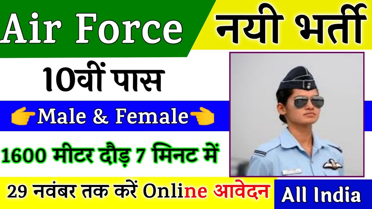 Join Indian Air Force | Air Force Rally Recruitment 2021 Notification | 10th,12th Pass | Full Detail