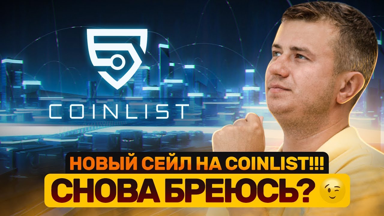 Coinlist возвращается. Сколько иксов ждать от bitsCrunch?
