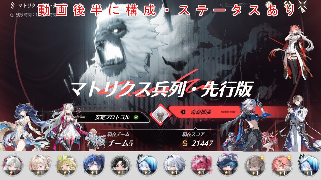 【無課金】マトリクス兵列・先行版で石回収、2026年1月Ver3.0【鳴潮 / Wuthering Waves】※動画後半にステータス有り / Doubled Pawns Matrix Guide
