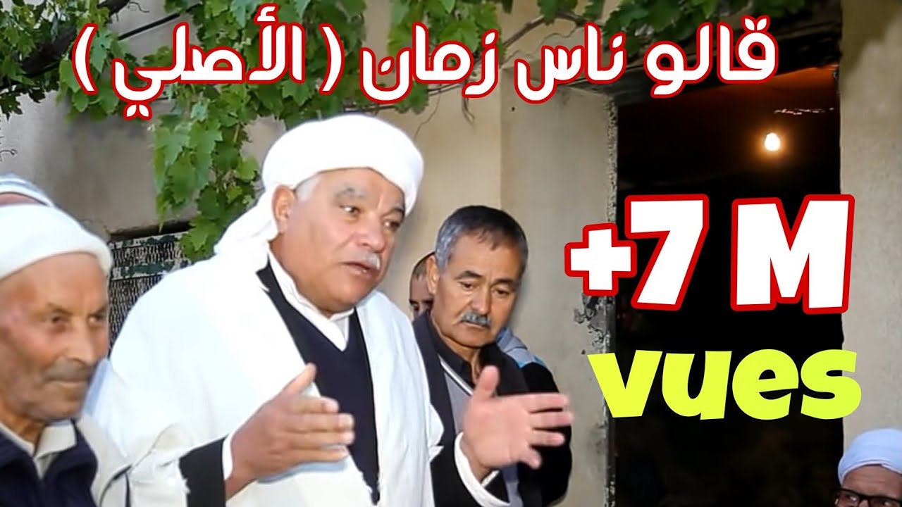 ناس بكري قالوا - استمعوا للكلام الزين ، الحكمة و المعاني -
