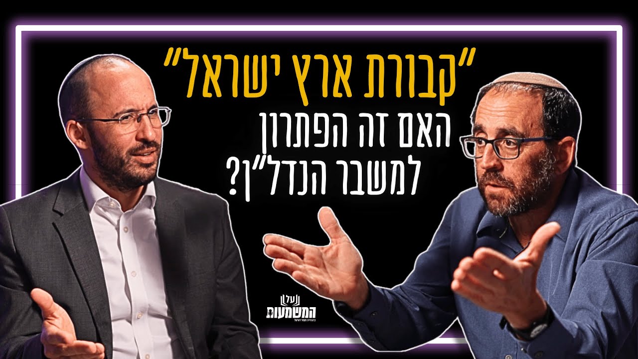 בעוד 100 שנה יצטרכו פה 7 מיליון קברים! | הרב רפי אוסטרוף