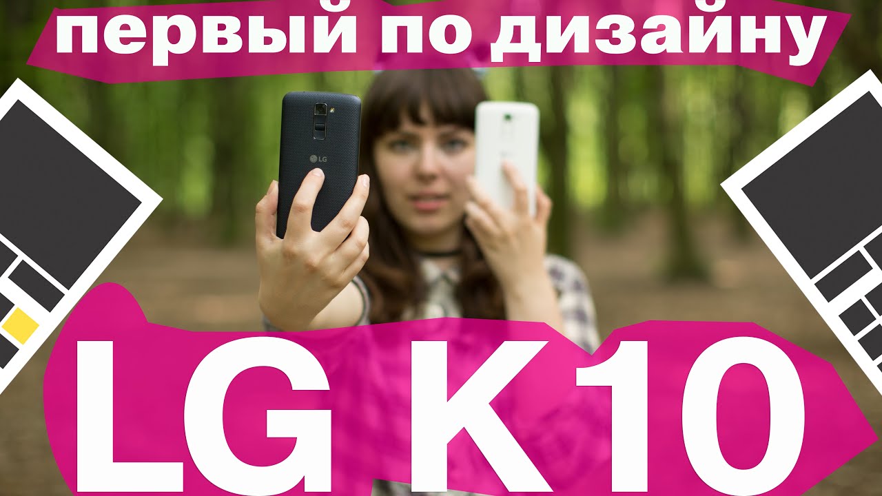 LG K10 - агонь!! Бюджетник с 2,5D стеклом. Обзор от сайта Keddr.com