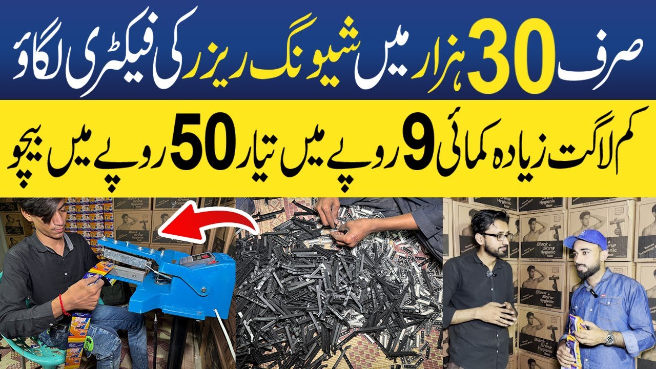 Shaving Razor Business Idea in Pakistan | Start with Low Investment | JU Point