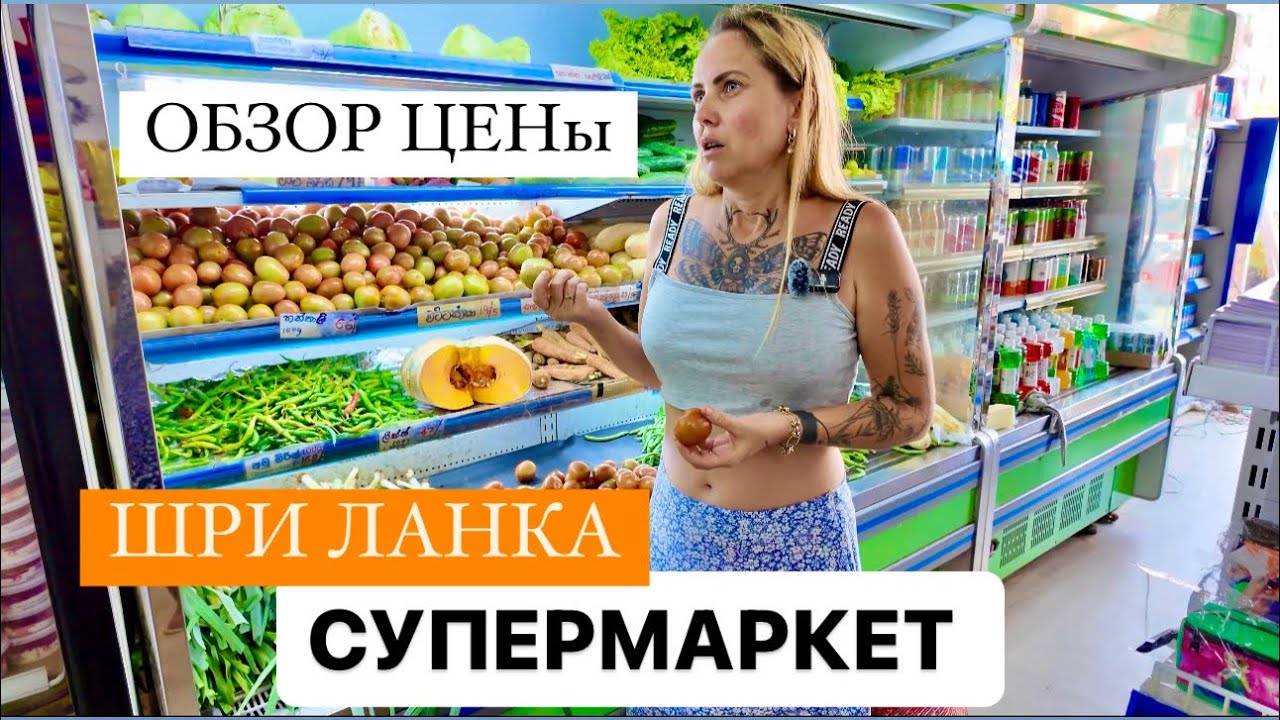 19.Обзор цены на Шри Ланке.Оливье не будет! #обзорцен #шриланка #travel #новыйгод #путешествие #еда