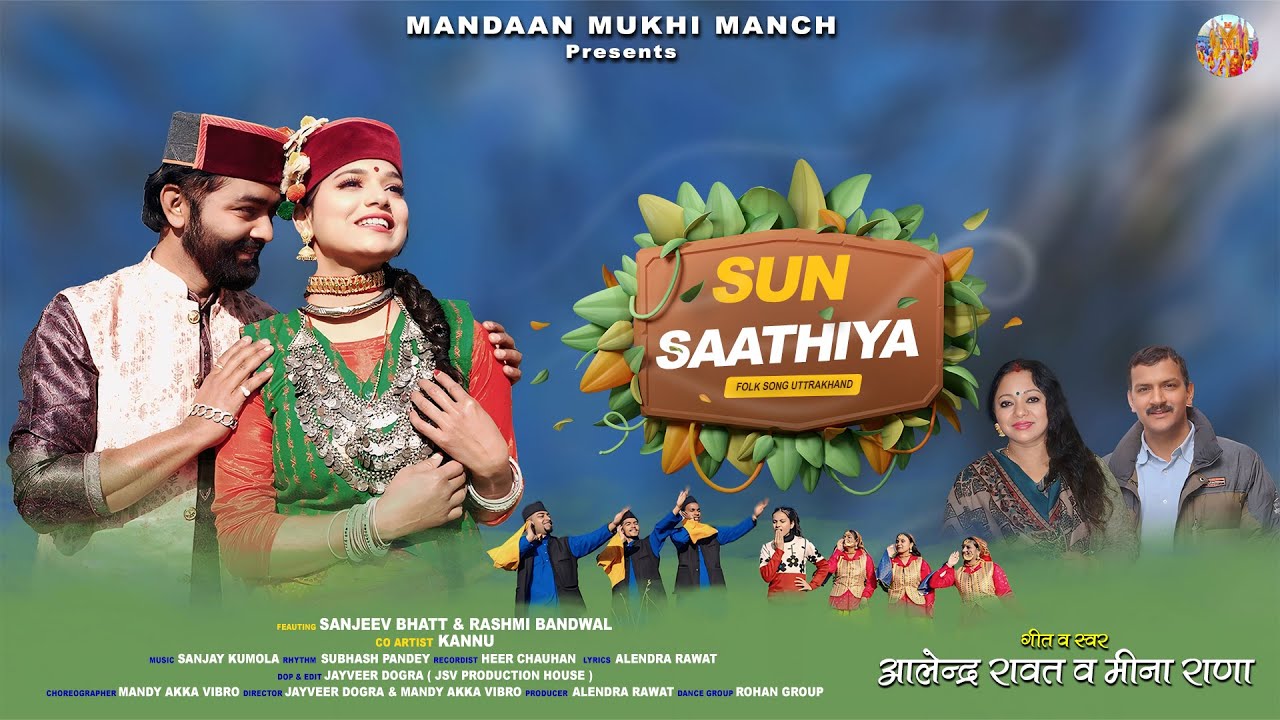 SUN SAATHIYA || MEENA RANA KUMOLA & ALENDRA RAWAT || SANJEEV BHATT & RASHMI BANDWAL