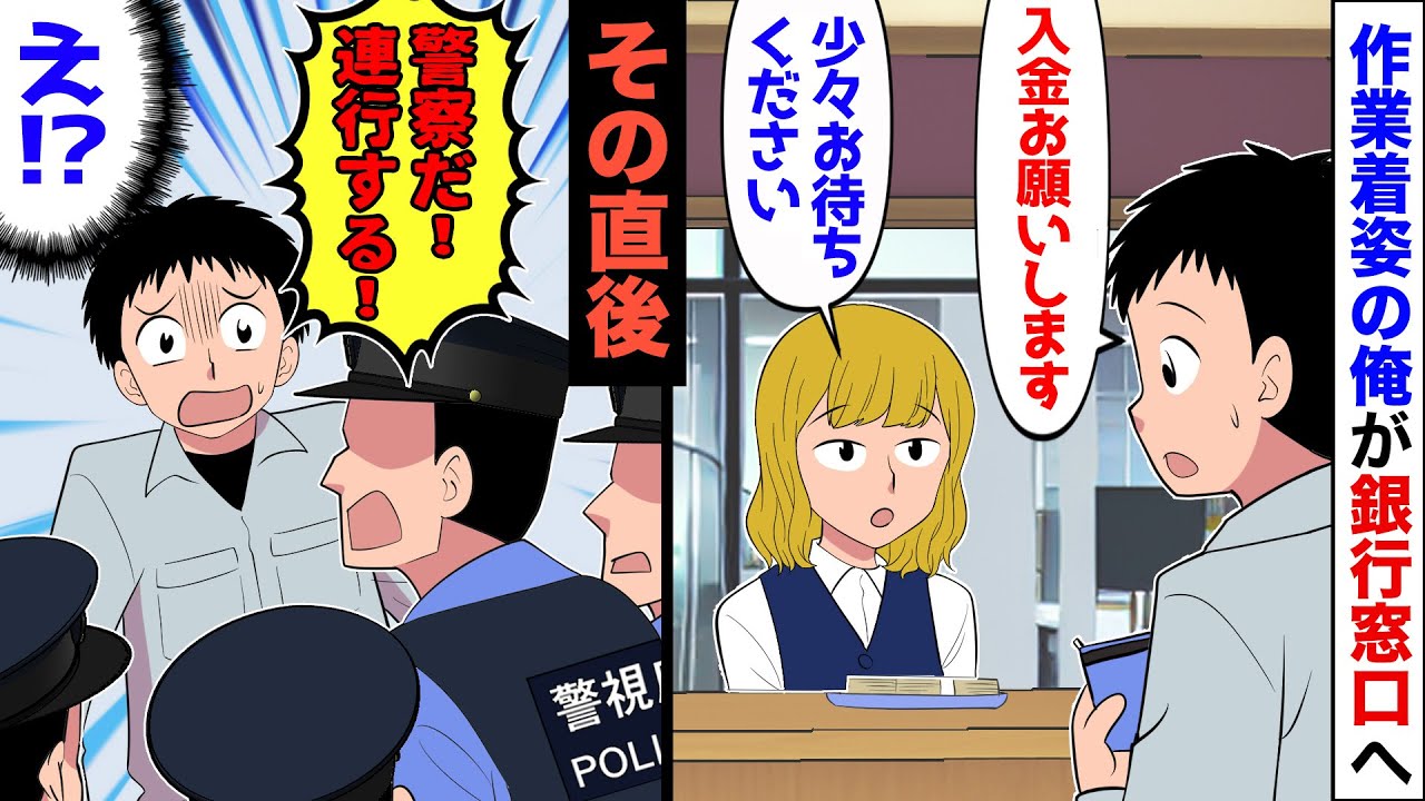 【漫画】しがない工場経営者の俺が振り込みに行ったら…行員「少々お待ちください」俺（何で！？）→その直後、警察官に取り囲まれ「署まで同行して貰う！」→大人しく付いて行ったらそこにはあの人物が…！
