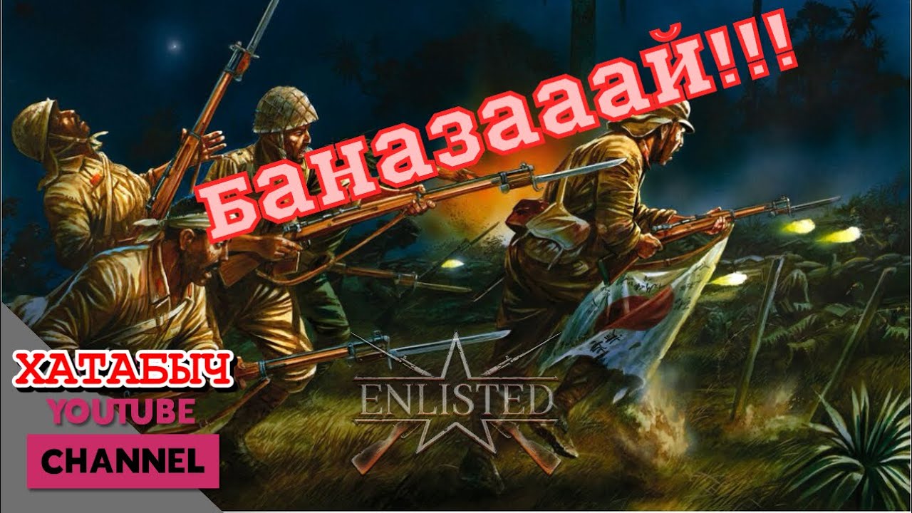 ENLISTED new era update  🎌 Япония первого ранга