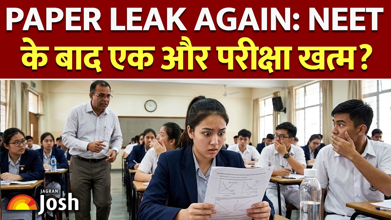 Paper Leak Again: कौन सा एग्जाम हुआ कैंसिल? NEET के बाद इस परीक्षा का पेपर लीक!
