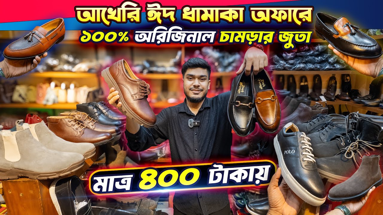 আখেরি🕌🌙ঈদ ধামাকা অফারে ১০০% অরিজিনাল😱😱এক্সপোর্টের চামড়ার জুতা কিনুন🥾🔥Leather Shoes Price in BD 2025