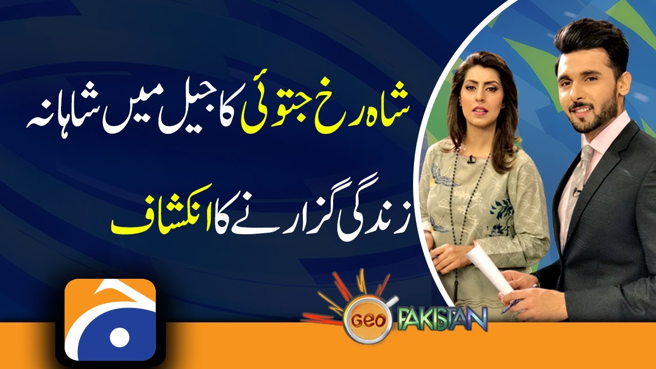 Shah Rukh Jatoi's revelation that he does not live in jail