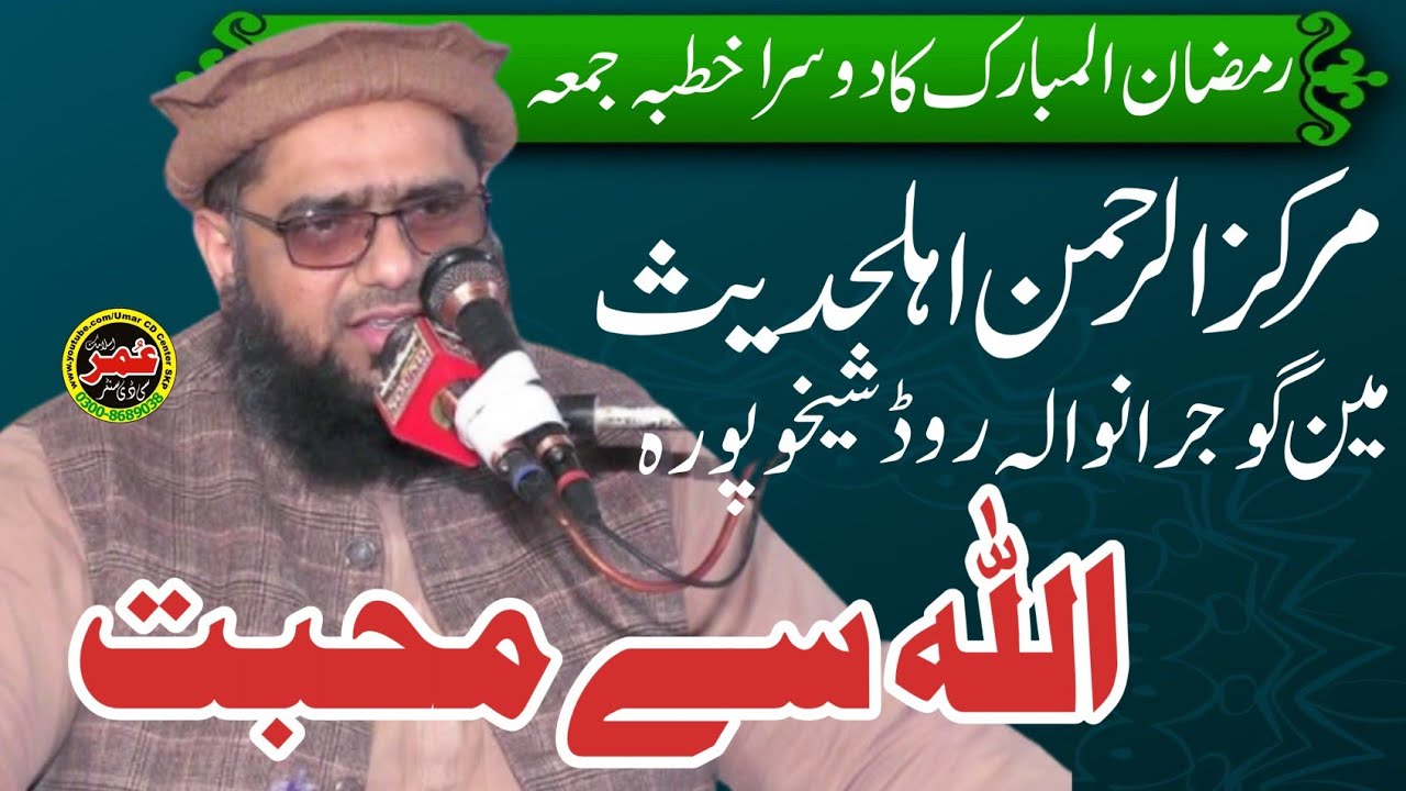 Molana Qari Abdul Rahman Sheikhupuri Topic Allah Sy Muhabat.2025 @UmarCDCenter