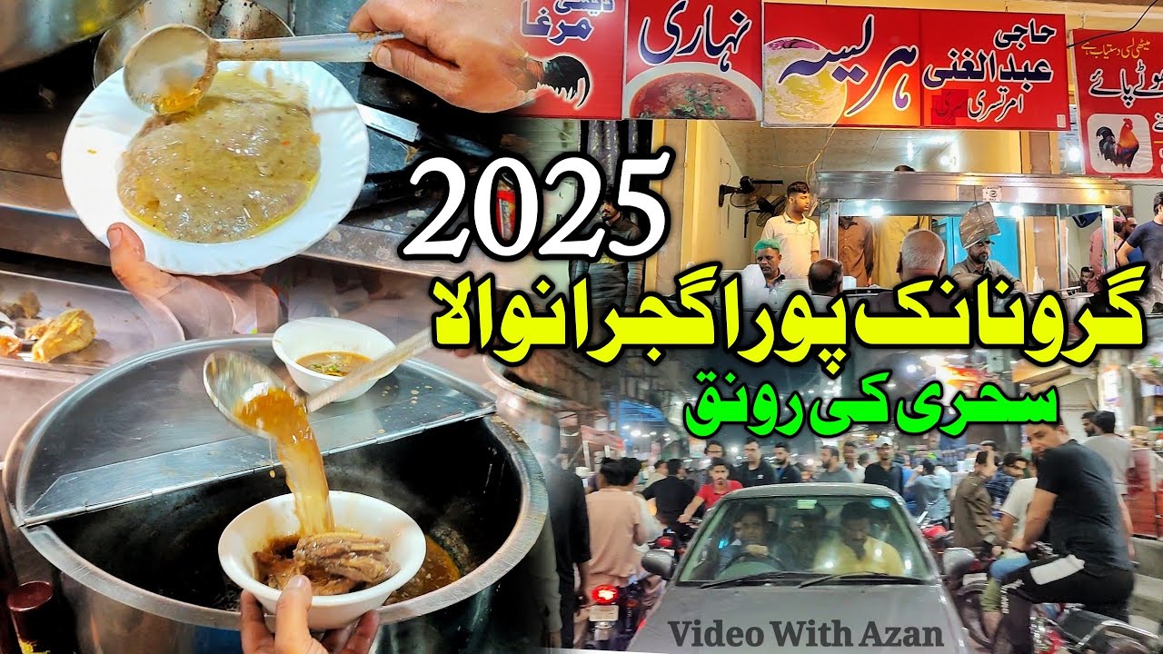 Gurunanak Pura Sehri In Ramadan 2025 | Haji Abdul Ghani Siri Paye Gujranwala