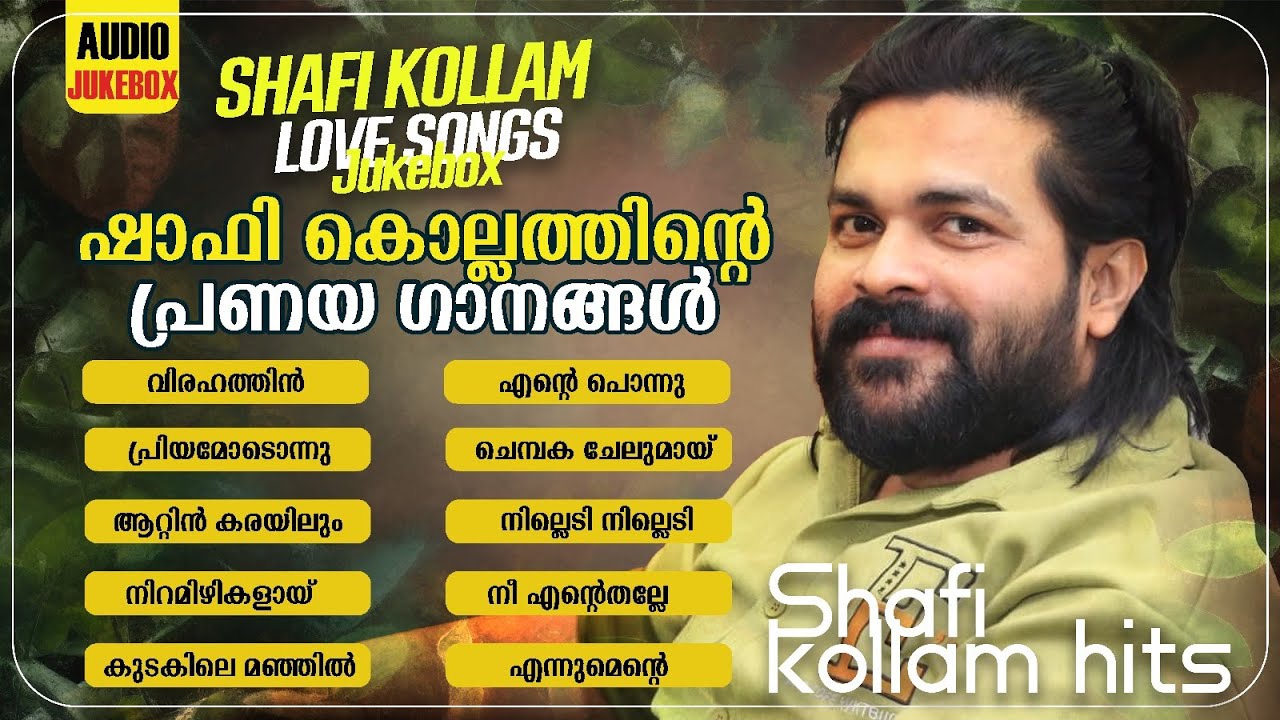 ഷാഫി കൊല്ലത്തിൻ്റെ മധുരിക്കുന്ന പ്രണയ ഗാനങ്ങൾ | Shafi Kollam Audio Jukebox | Music Beats