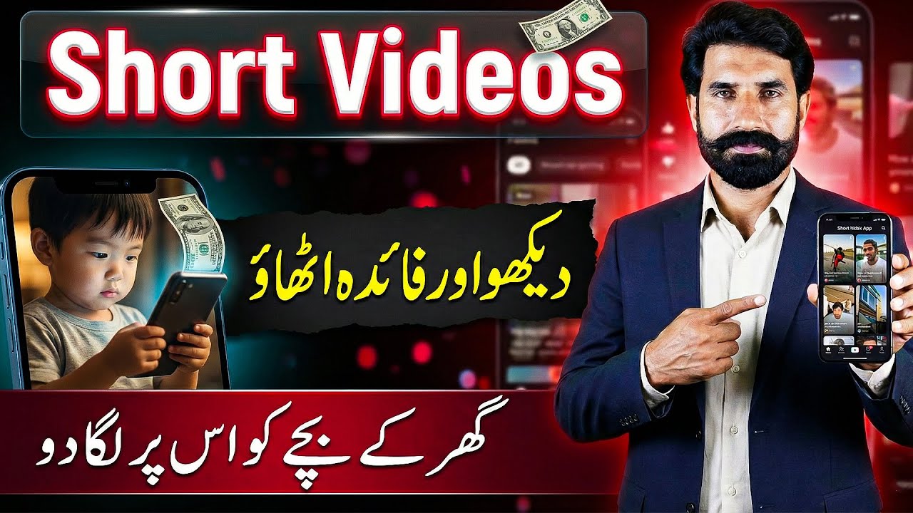 YouTube Ki Shorts Se Ap Kese Faida Utha Sakte Hain | YouTube Video Ideas | Albarizone