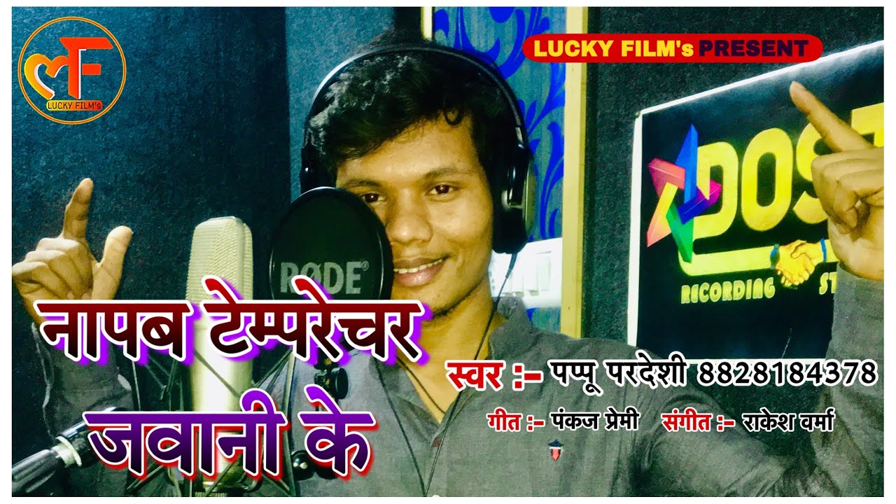 #Video - Ketna Garmi Ba Tohra Jawani Me || Pappu Pardeshi || Bhojpuri Song 2022