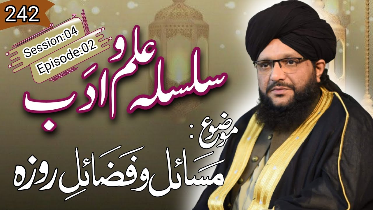 Fazail O Masail e Roza (Silsla Ilm o Adab Session:04)