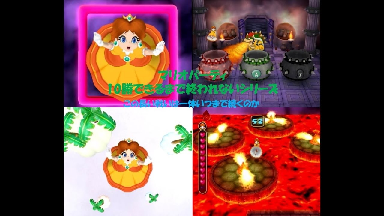 マリオパーティ4 -９人のサイコロ(1)