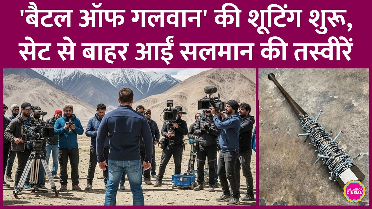 Salman Khan की Battle of Galwan के Leh-Ladakh शेड्यूल की शूटिंग शुरू, हथियार-लोकेशन की फोटो आई