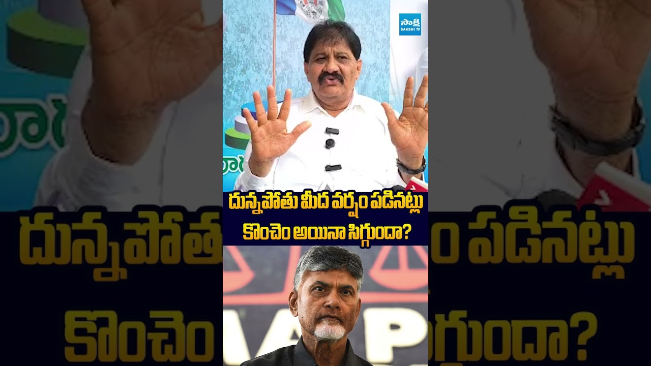 దున్నపోతుమీద వర్షం పడినట్లు #RachamalluSivaPrasadReddy #Chandrababu #NaraLokeshDSCSacm