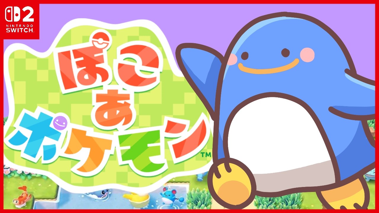 【ぽこ あポケモン】可愛い顔・ー・のポケモンと仲良くできるらしいので一回だけやってみよう