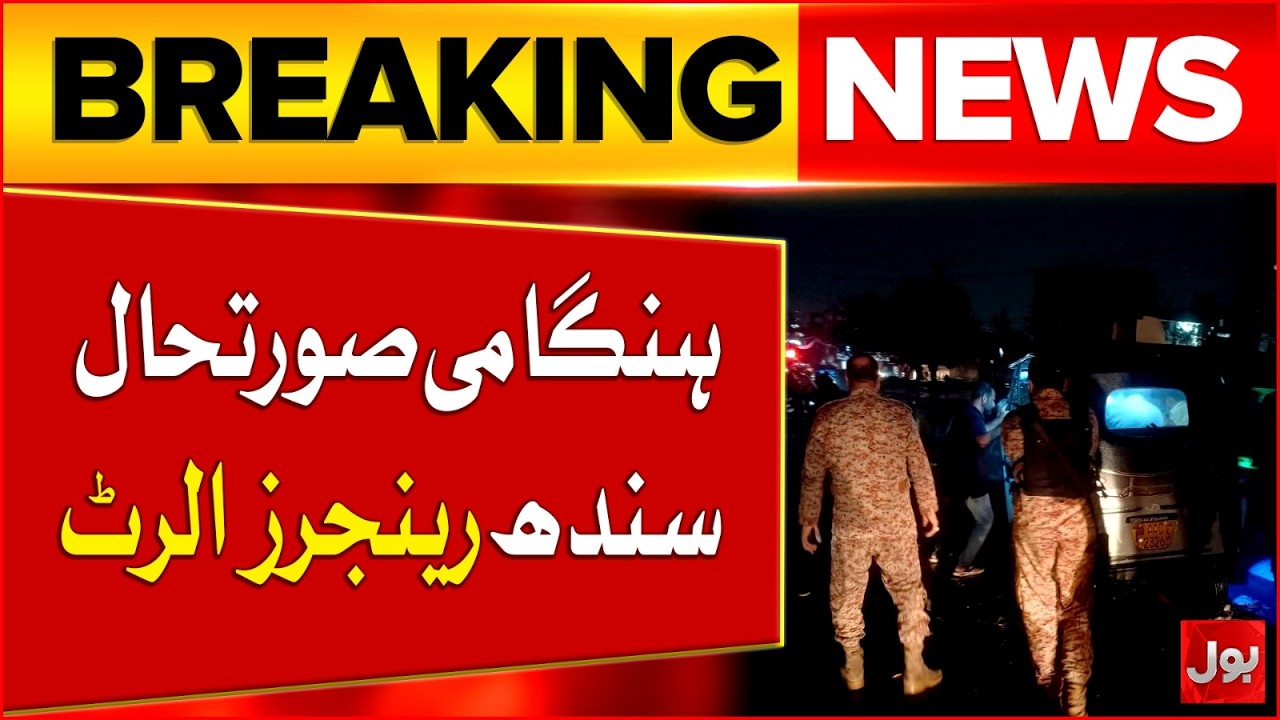 Sindh Rangers On High Alert Karachi Emergency Measures In Place For Heavy Rain | Bol News