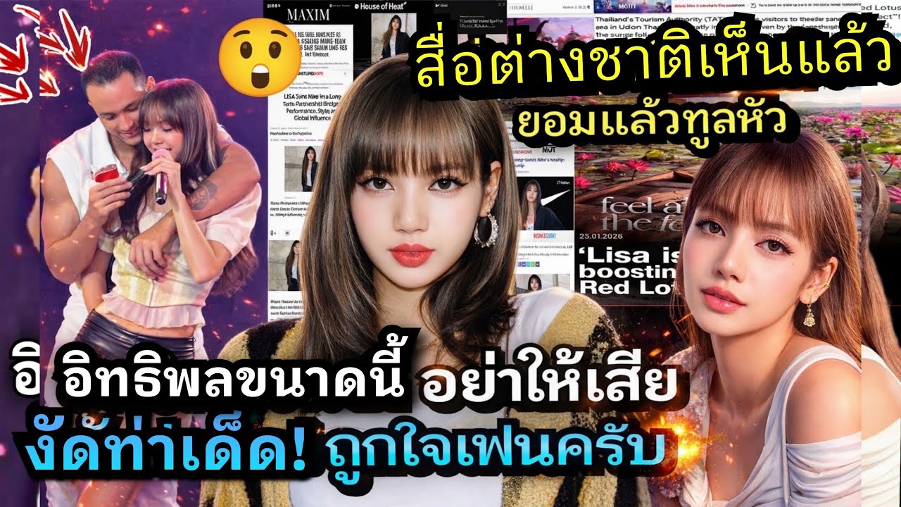 สื่อต่างชาติเห็นแล้ว! #lisa ปรากฏการณ์ฟีเวอร์พาดหัวหน้าหนึ่ง! Nike ตีคู่แข่งกินเรียบทุกสื่อแบบนี้!? 