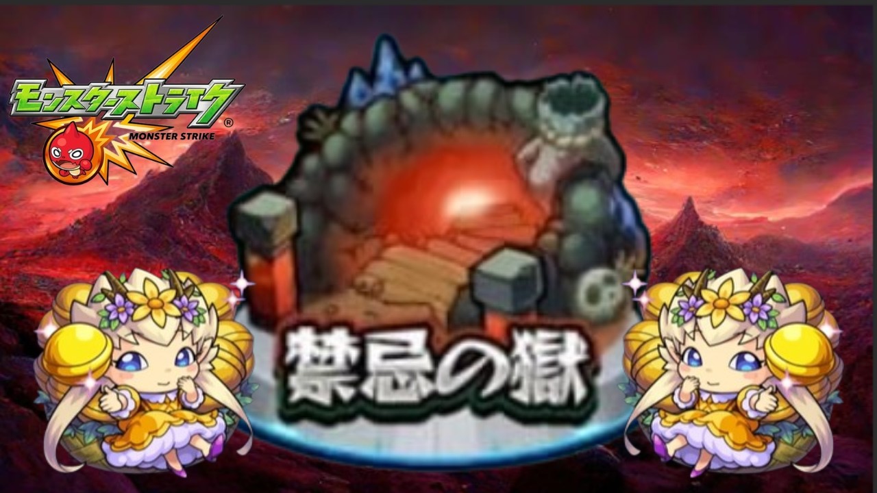 【モンスト】2/21禁忌の獄、特典星６確定ガチャ玉貰える！【aki-games/aki】