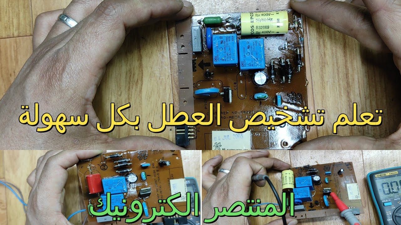 معلومات مهمة عن اصلاح اي كارت ثلاجة او الغساله احترف مع الشرح no frost whirlpool pci hl12875e