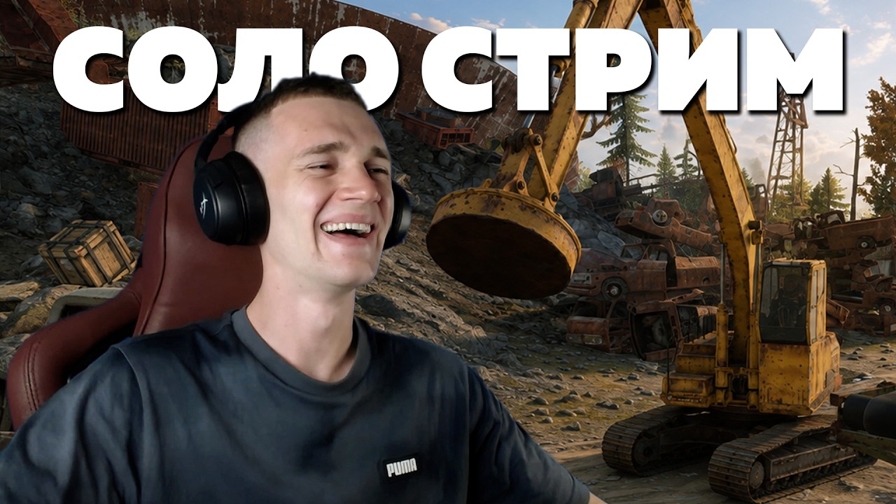 СОЛО СТАРТ ПОСЛЕ ВАЙПА! БИСКВИТ СТРИМИТ RUST РАСТ
