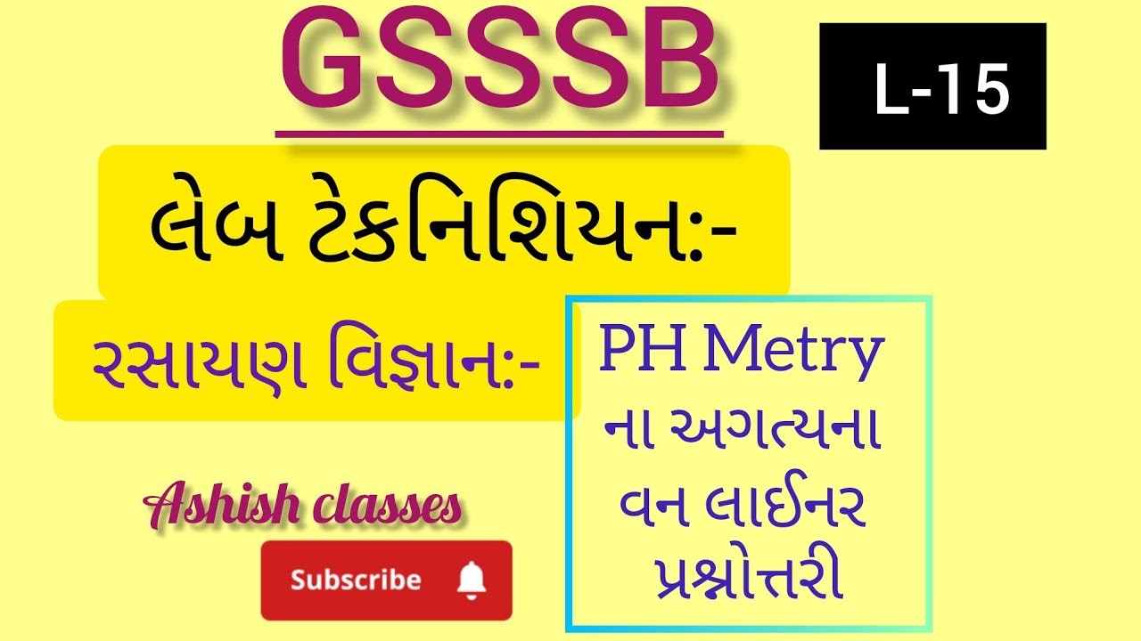 L-15||PH METRY|| GSSSB Lab Technician(CHEMISTRY)ExamMCQS IN GUJARATI #labtechnician#gsssb#chemistry 