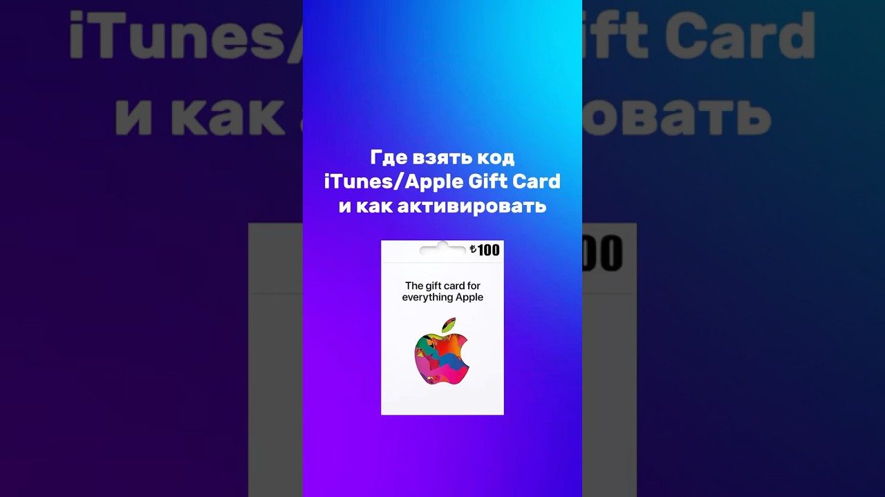 🎁 Не работает код Apple Gift Card? Показываю, где его ввести, как избежать ошибок и зачем он нужен