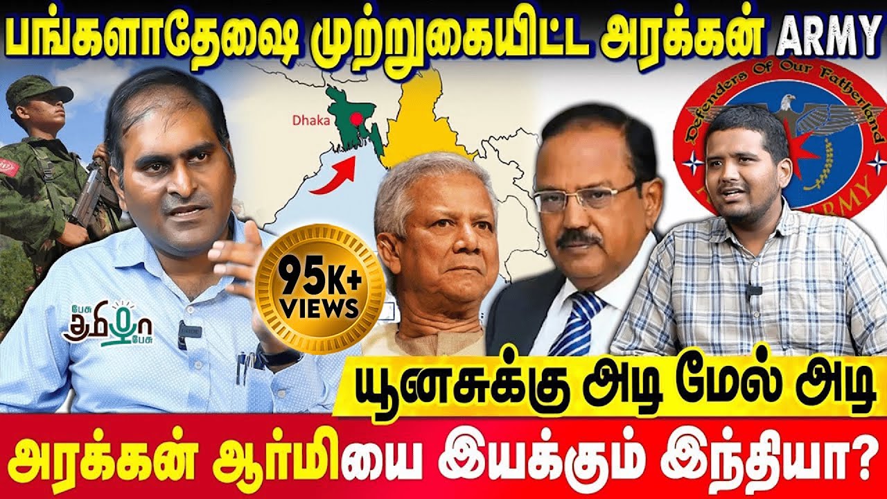 விரைவில் Mohammad Yunus ஆட்சி கவிழும் | Dr Niranjan about Arakan Army invading Bangladesh